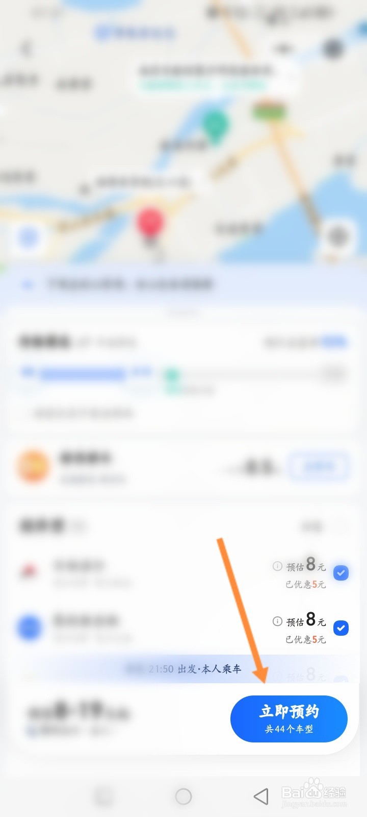 高德打车怎么预约打车