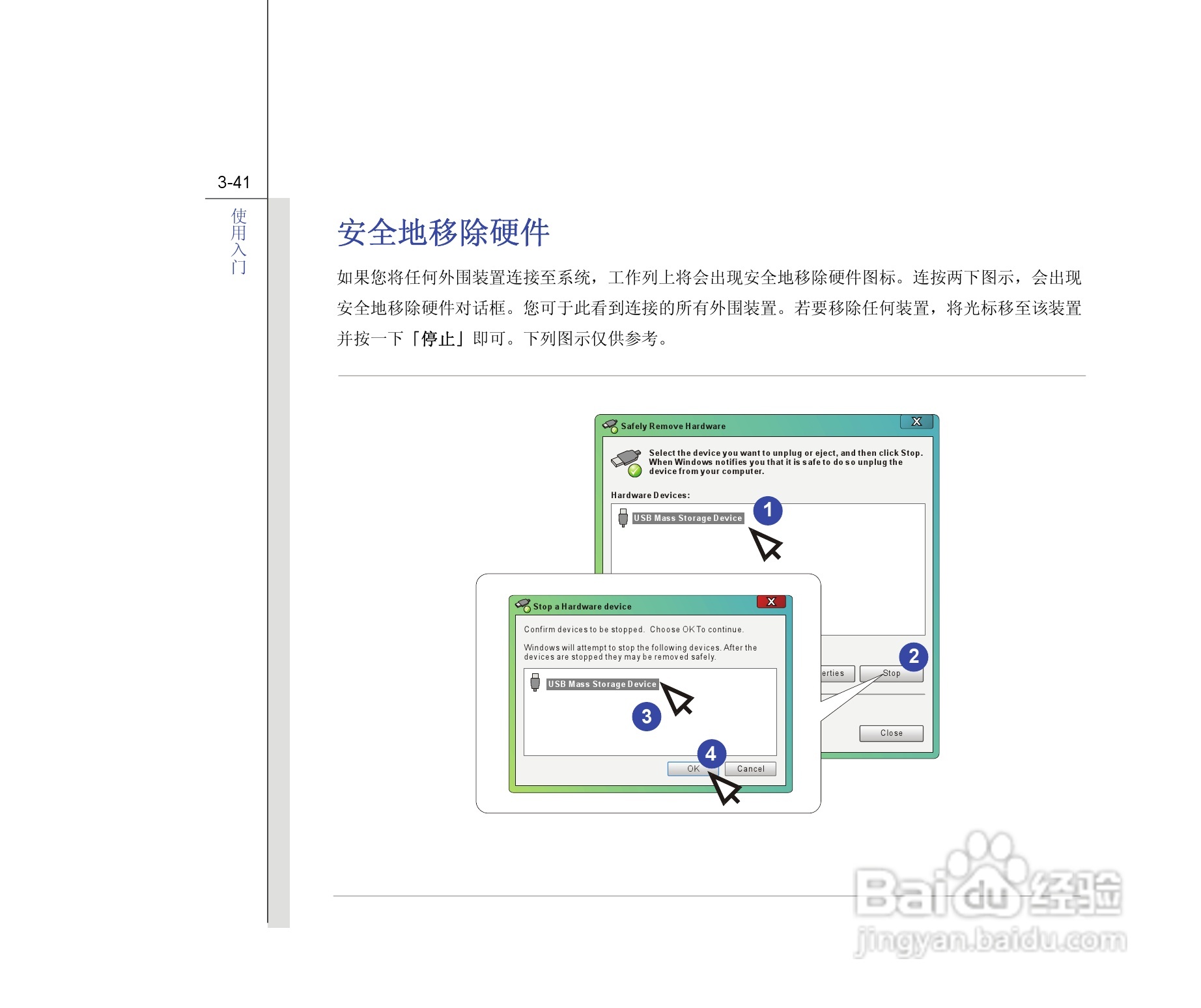 微星MSI CX420MX笔记本电脑使用说明书:[9]