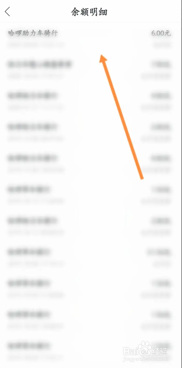 手机哈啰出行APP如何查看消费记录信息
