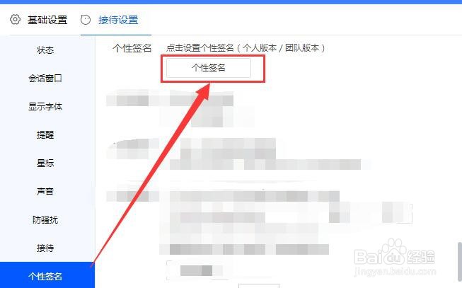 千牛工作台如何设置个性签名