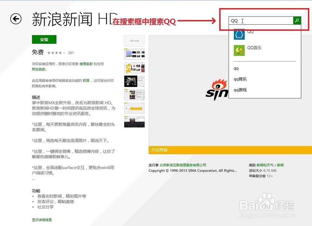 win8怎么安装QQ