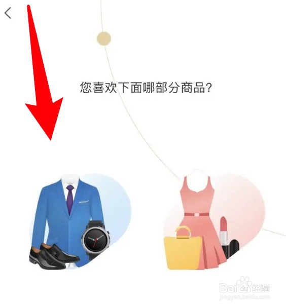 怎么为小米有品app设置兴趣档案