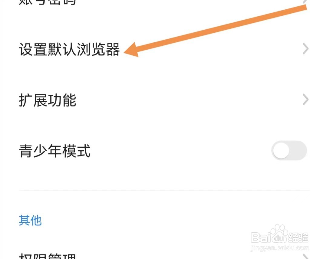 360手机浏览器APP如何设置默认浏览器