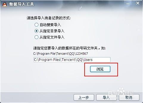 QQ聊天记录恢复