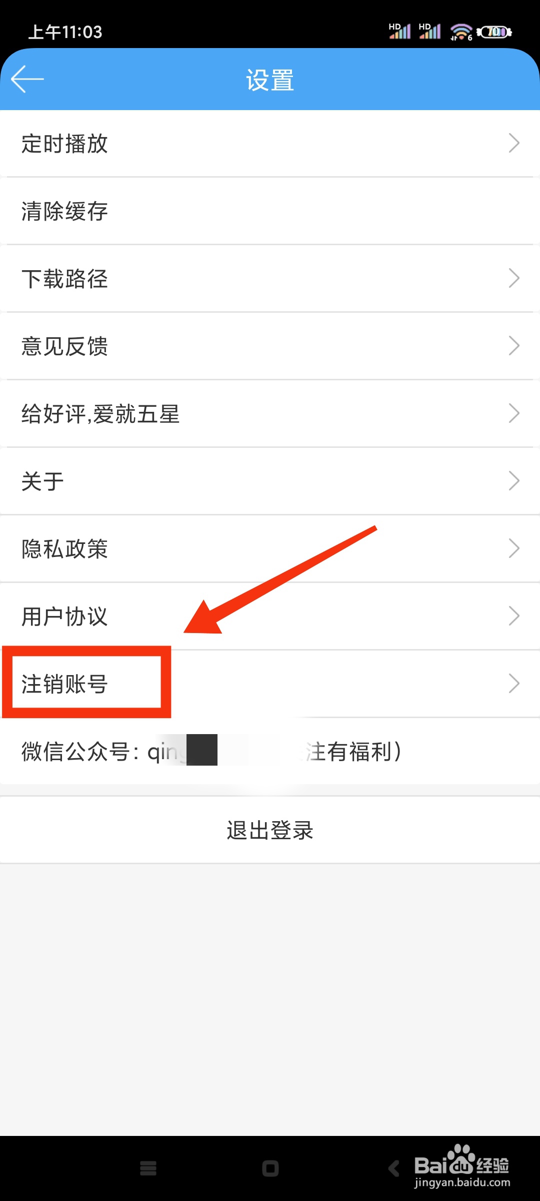 轻音社如何注销账号