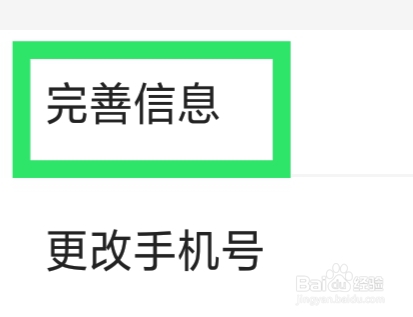 一起考教师APP怎样点击修改头像