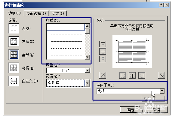 Word2007更改表格线条粗细加粗表格线