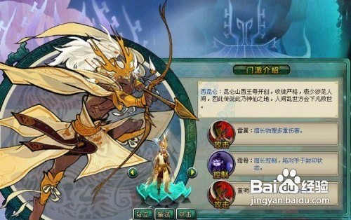 【封神】教新手如何选门派4