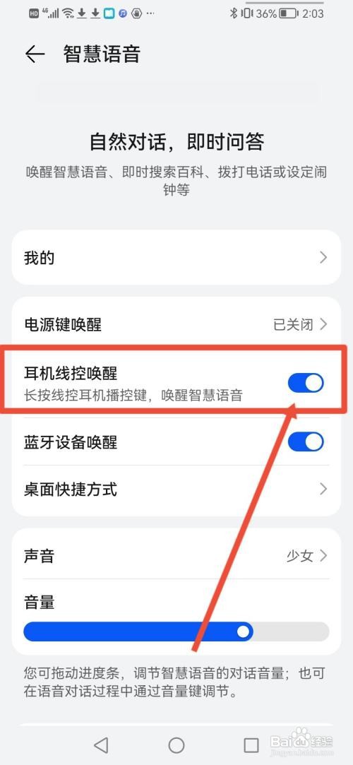 智慧助手怎么设置耳机线控唤醒智慧语音