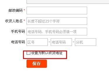 如何管理您的收货地址
