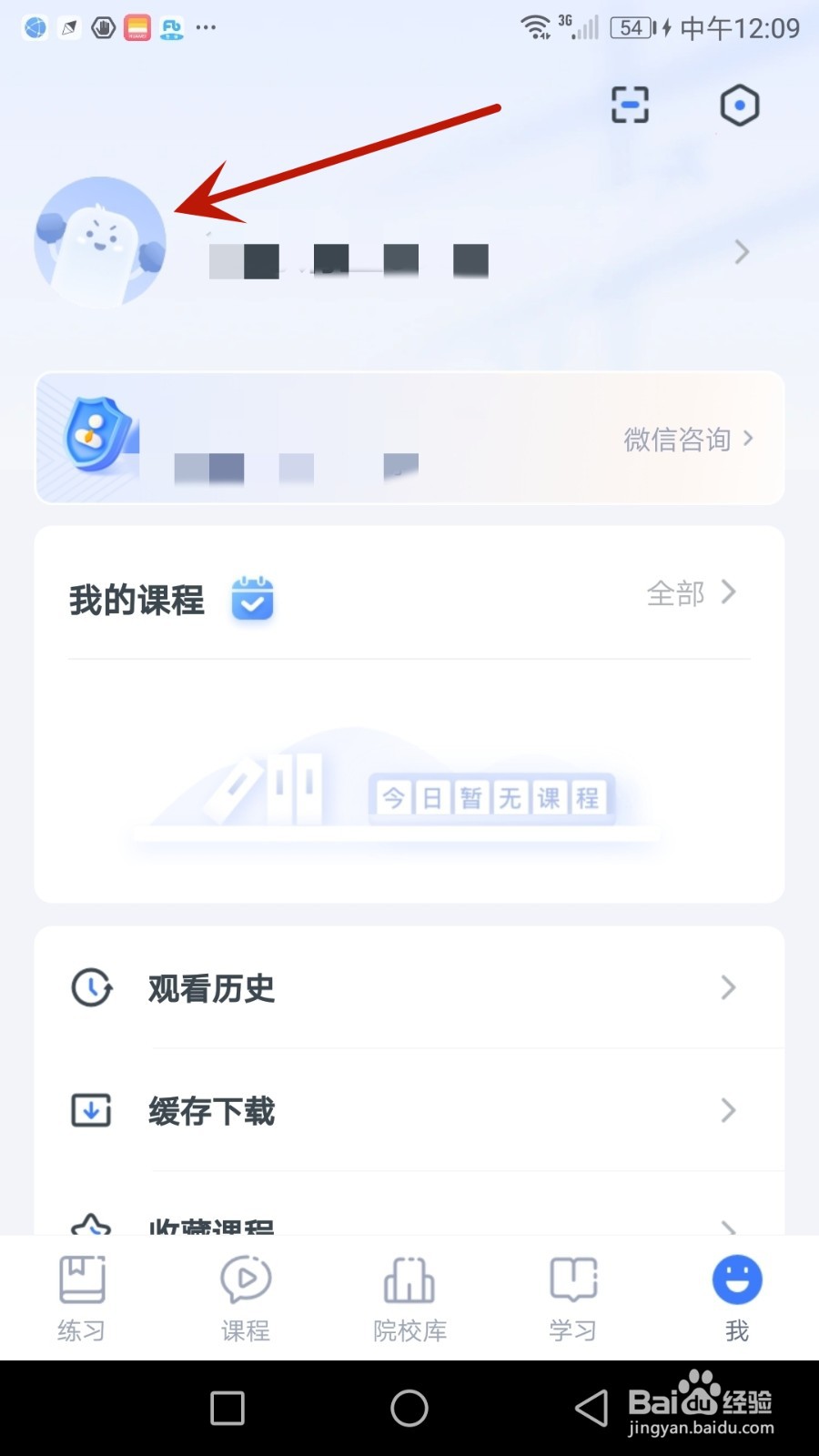 怎么修改粉笔考研账号昵称