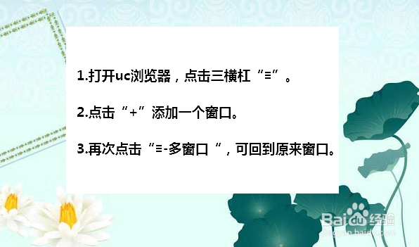 uc浏览器多窗口怎么设置 uc浏览器多窗口设置