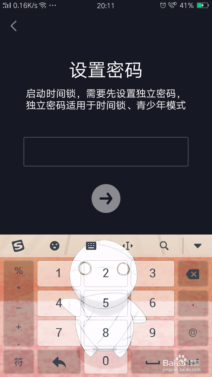 抖音如何开启时间锁?
