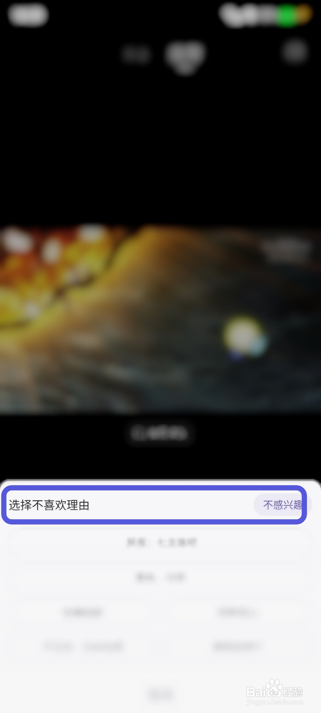 百度贴吧视频如何设置为不感兴趣