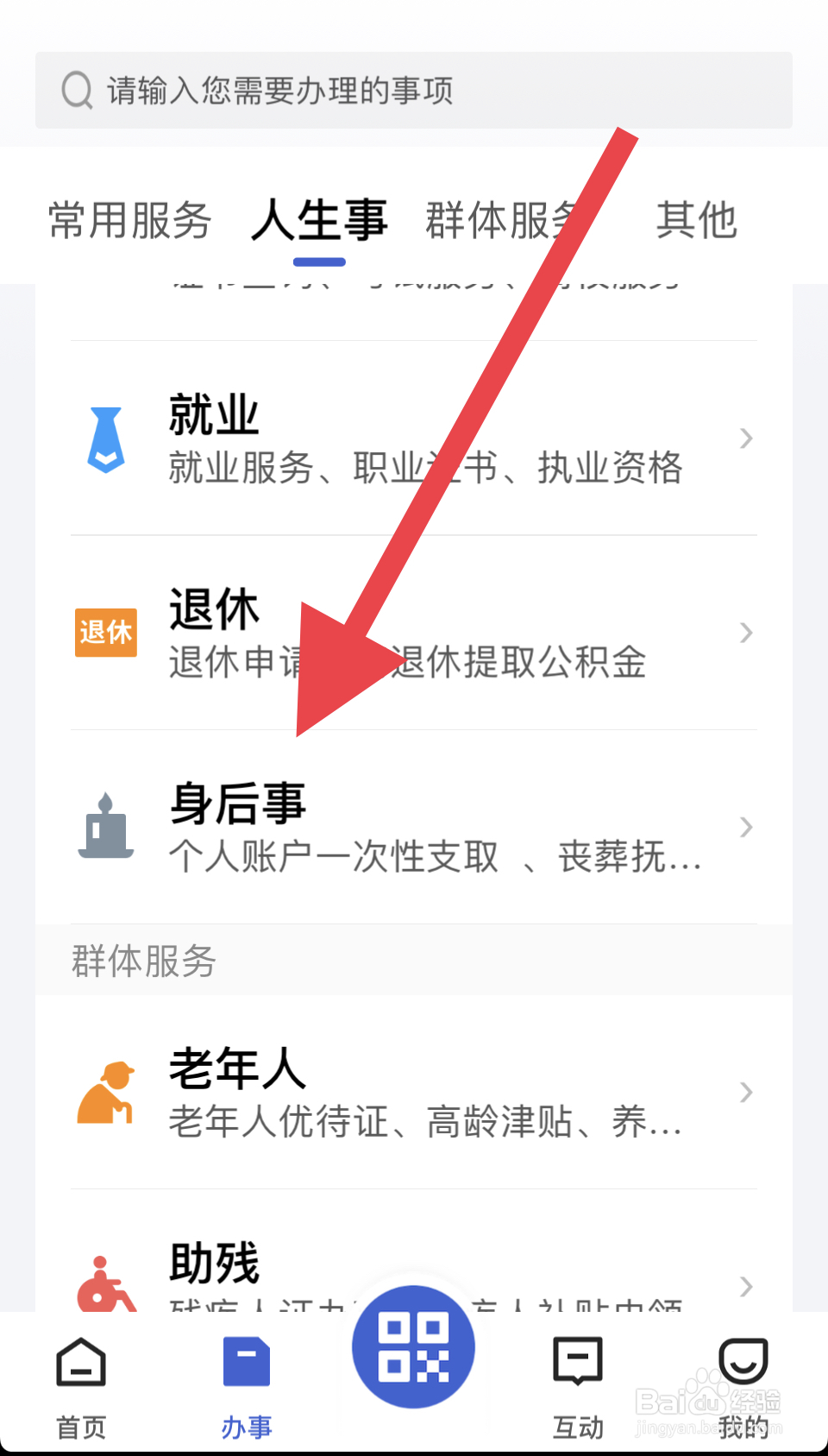 老人去世后丧葬费怎么申请领取