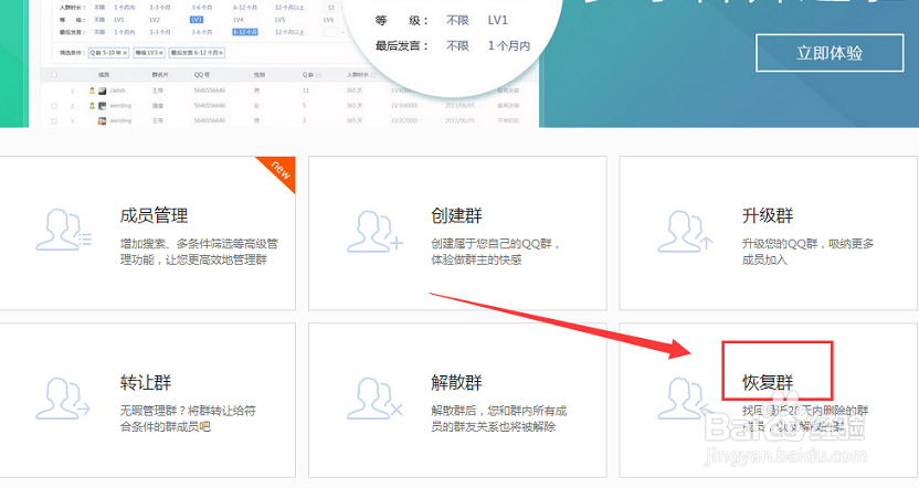 怎样隐藏自己建的QQ群?