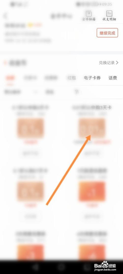 中欧财富APP在哪里使用金币兑换电子卡