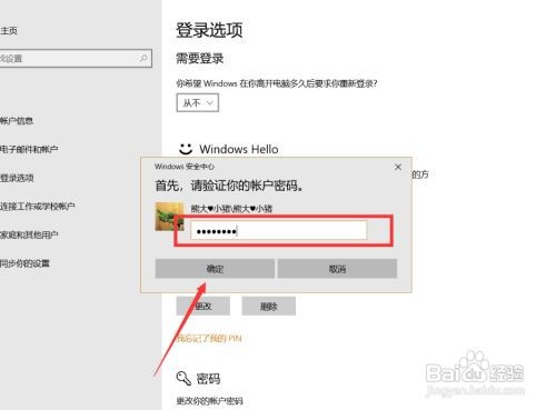 华为电脑忘记pin码怎么办