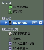 iPhone4手机使用iTunes导入导出通讯录使用教程