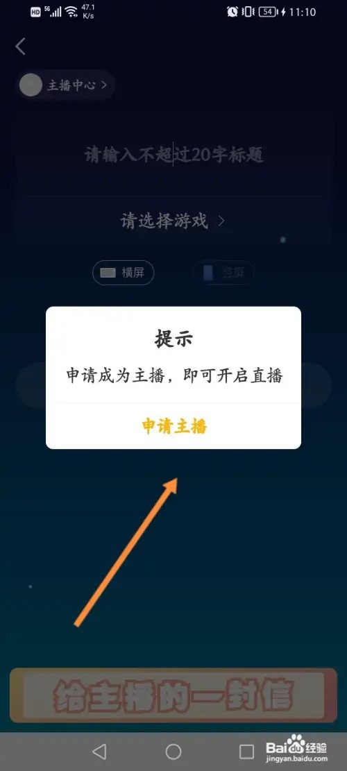 游拍直播怎么开启直播