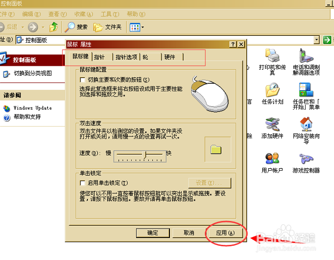 如何更换电脑上的鼠标指针及设置