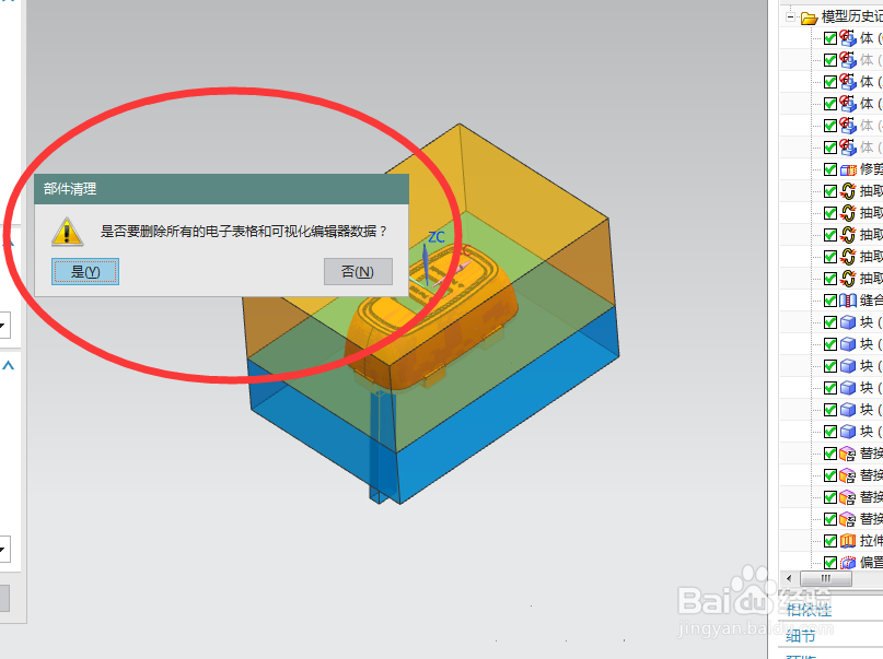 在UG10.0中如何执行部件清理