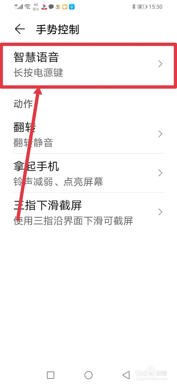 华为手机怎么使用电源键唤醒智慧语音