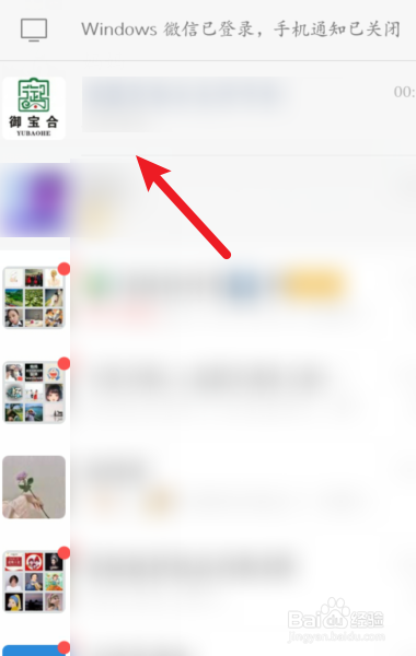怎么把公众号置顶的微信最上面