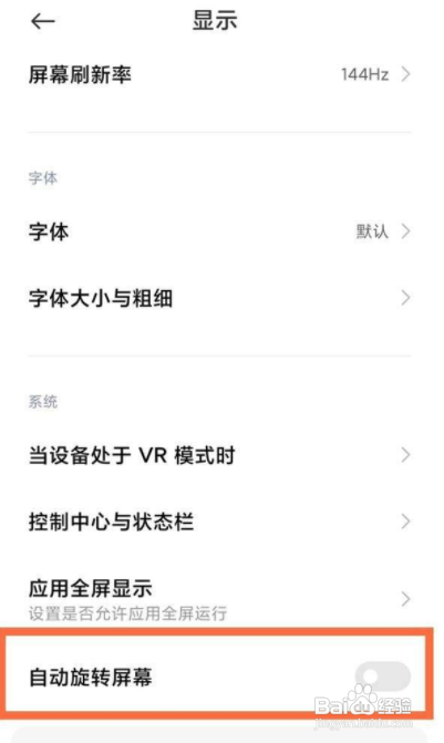 小米11怎么设置屏幕旋转?