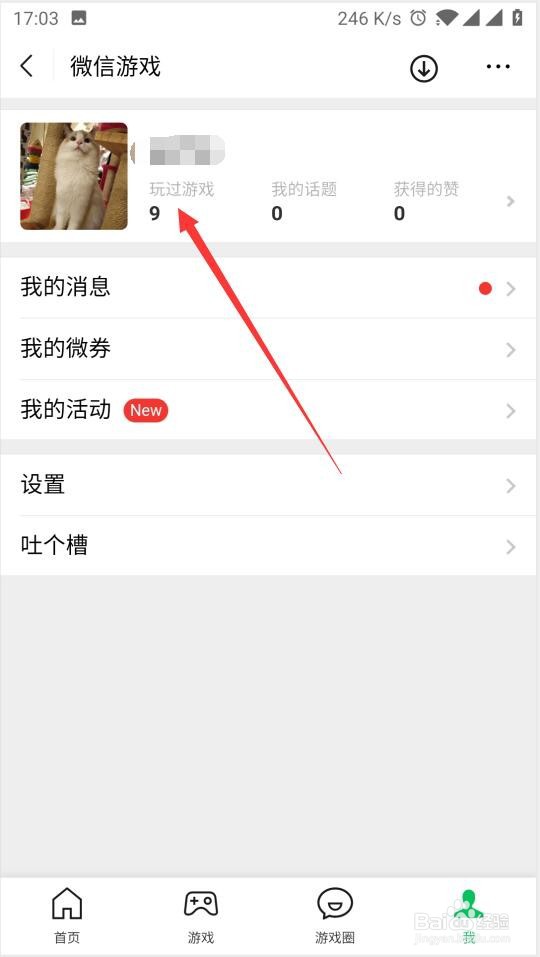 如何查询所有玩过的腾讯游戏