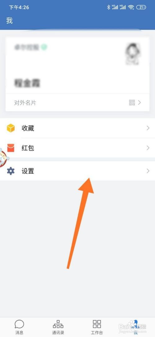 怎样退出企业微信