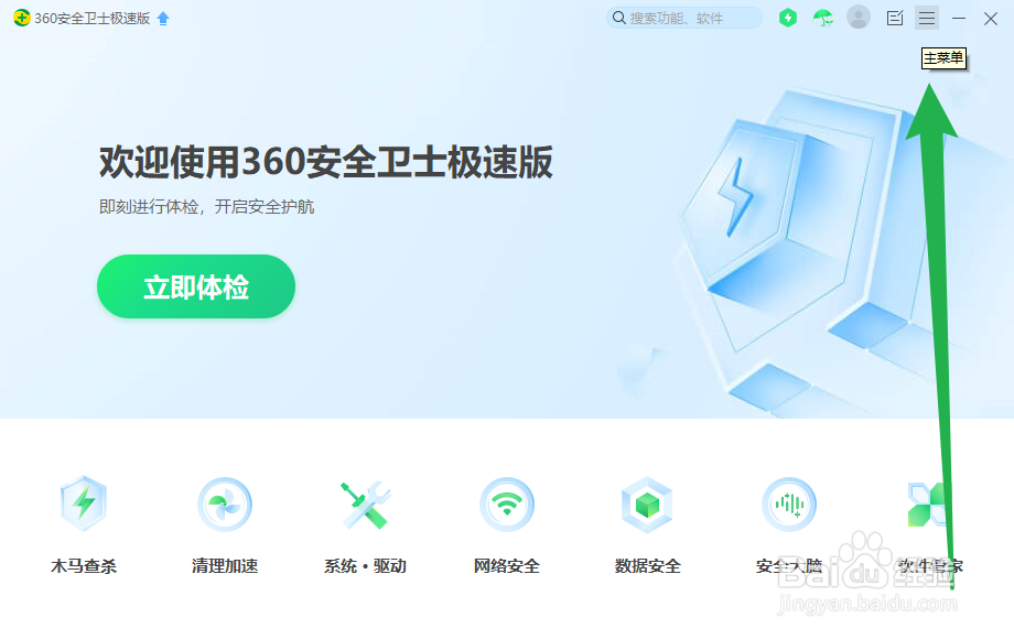 360安全卫士如何设置弹窗模式为自动处理模式