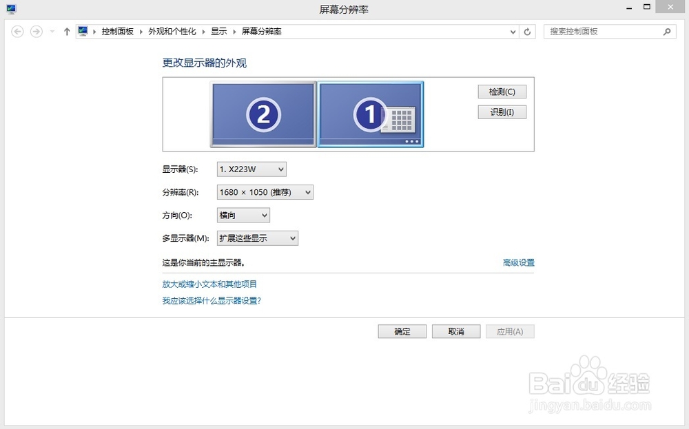 windows8多屏幕设置