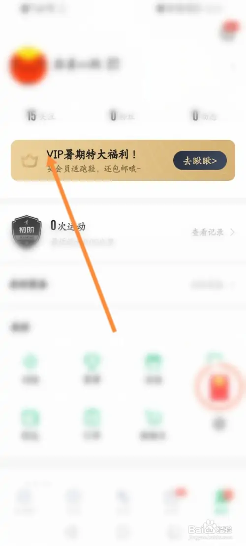 咕咚软件如何开通会员