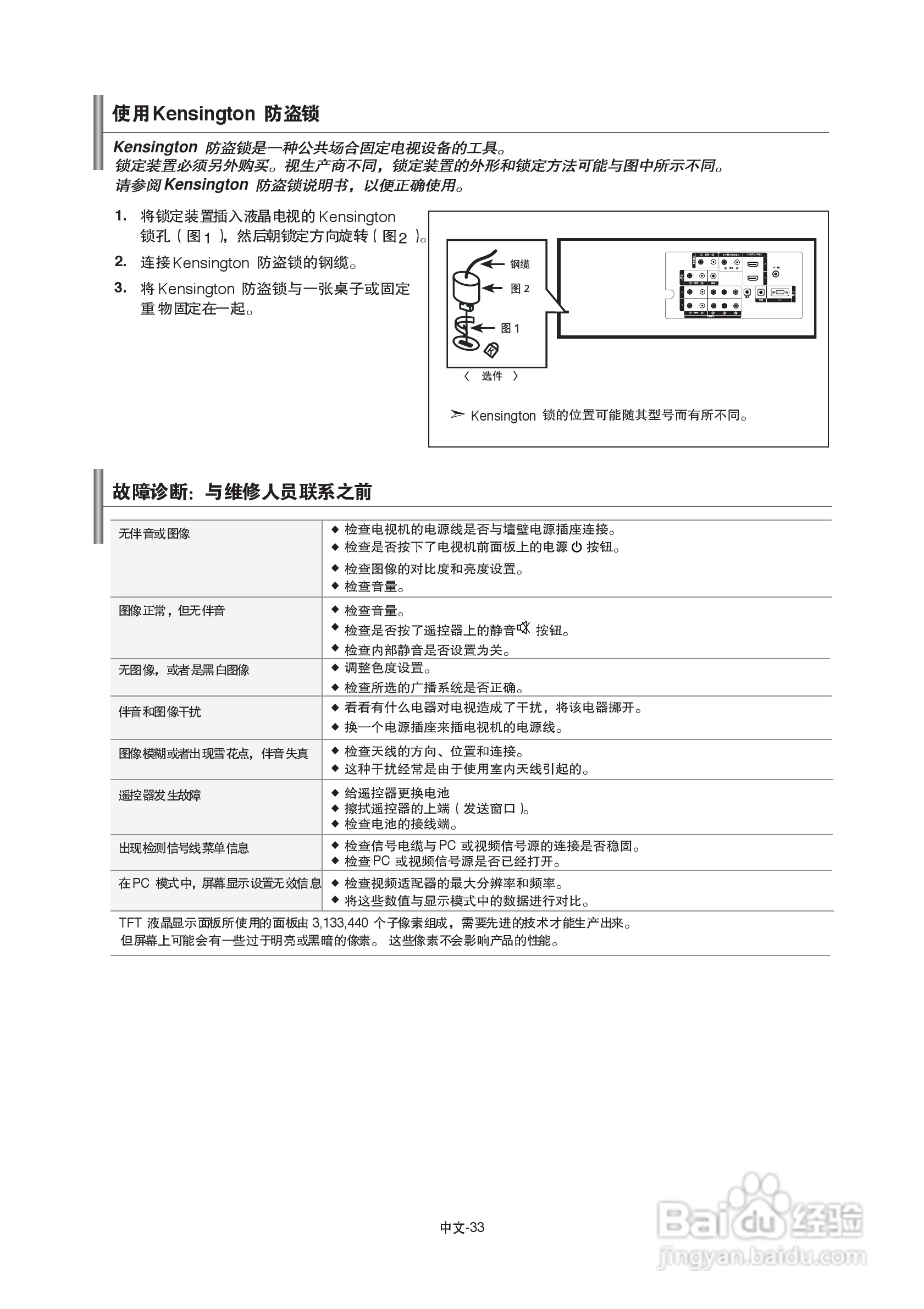 三星LA37S81B液晶彩电使用说明书:[4]