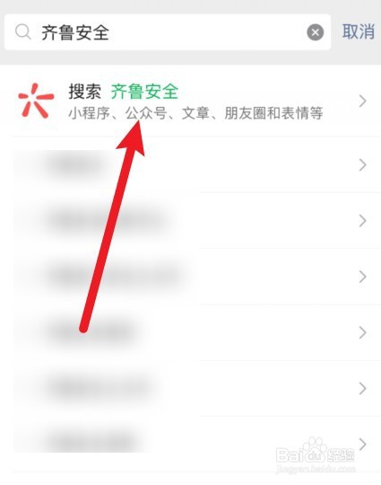 齐鲁安全公众号竞赛答题怎样进去