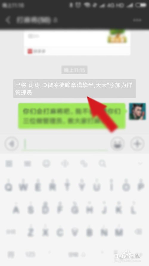 微信如何设置管理员？