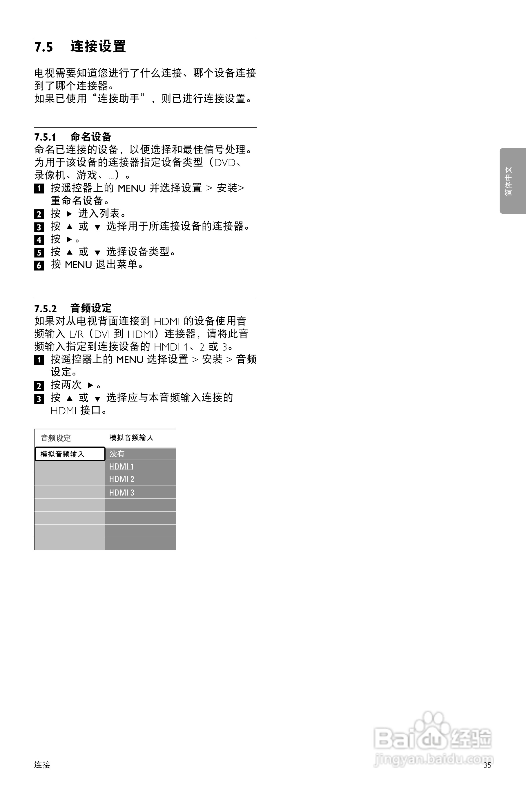 飞利浦42PFL9703/98液晶彩电使用说明书:[4]