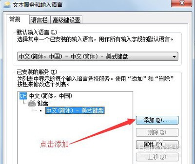 Win7系统如何添加新输入法