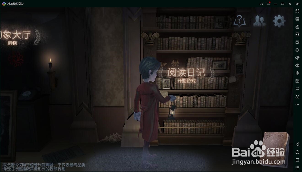 《第五人格》怎么用电脑玩？