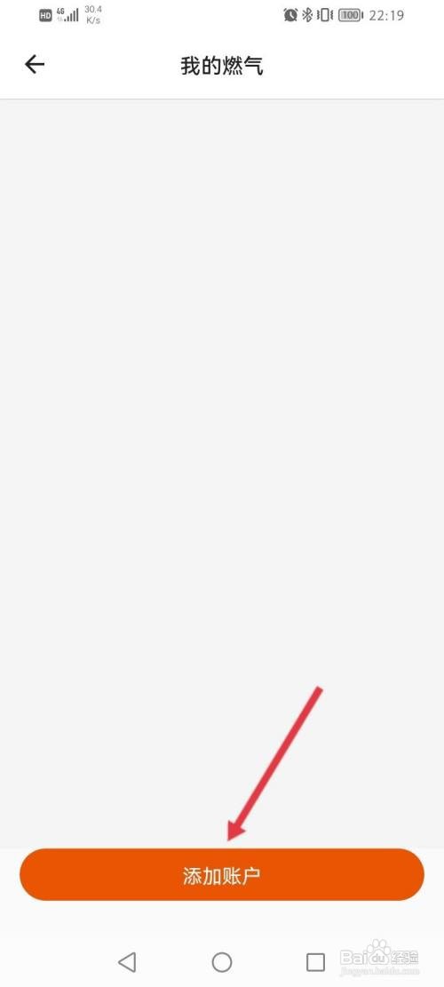 壹品慧APP在哪里添加燃气账户