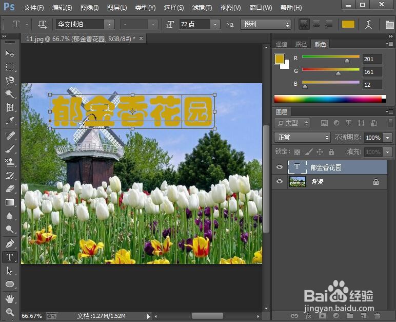 在ps中给文字添加渐变叠加和投影效果