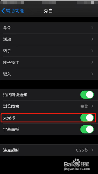 苹果手机怎么设置旁白字幕面板