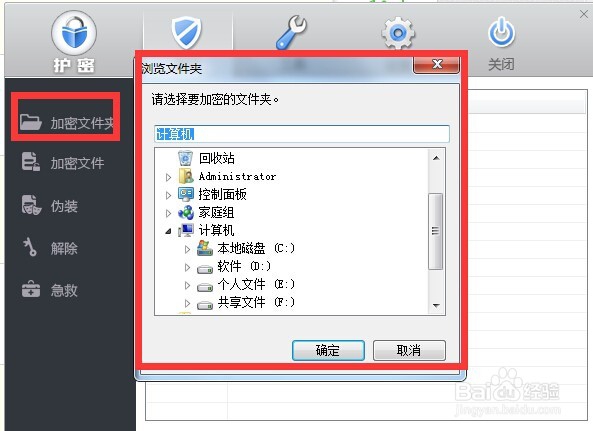 win7怎么给文件夹加密