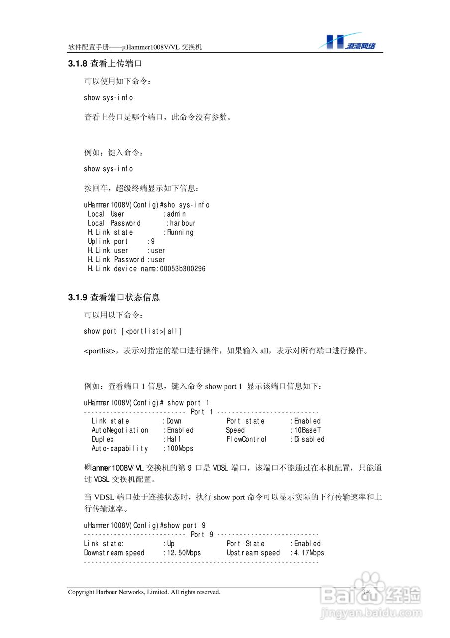 港湾网络交换机Hammer1008VVL型说明书:[3]
