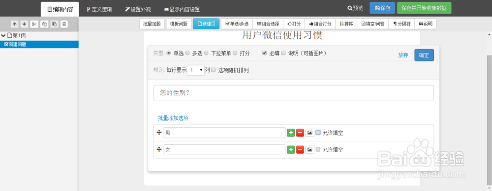 如何发布免费调查问卷?
