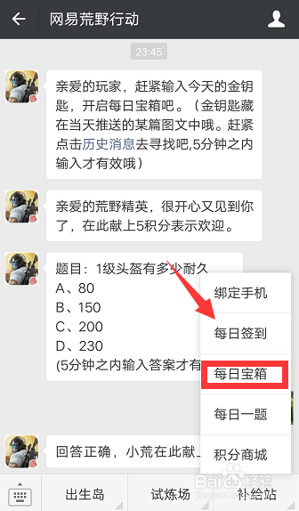 荒野行动积分怎么得?