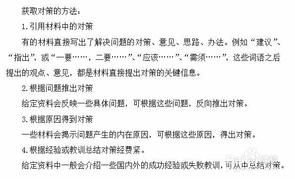 四川公务员省考申论提出对策题怎么答