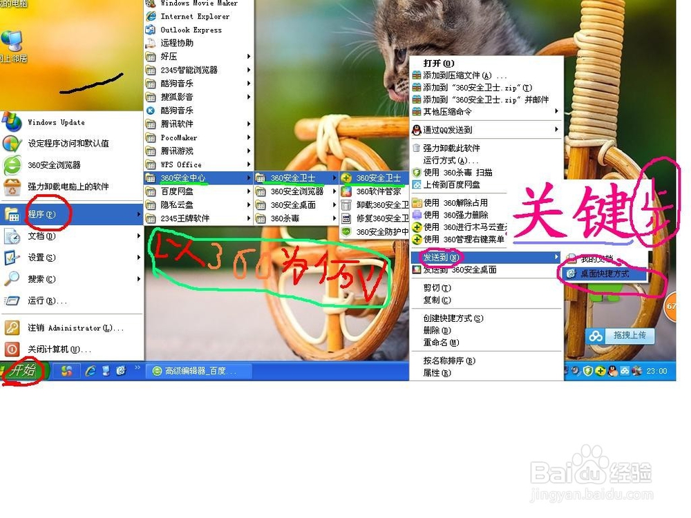 桌面图标消失了,只剩下回收站怎么办