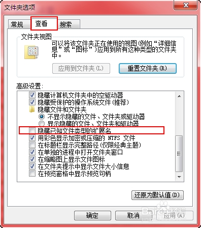 Win7下显示文件扩展名